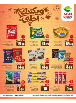 عروض الويكند