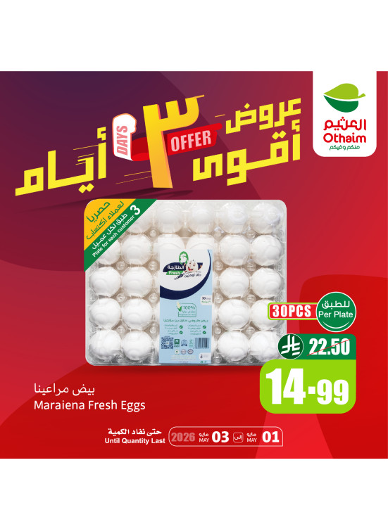 عروض أقوى لمدة 3 أيام