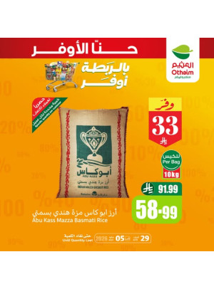 عروض بالربطة أوفر، العدد السادس