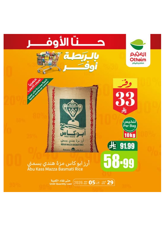 عروض بالربطة أوفر، العدد السادس