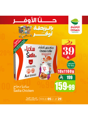عروض بالربطة أوفر، العدد السابع