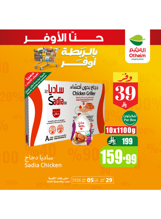 Save More with Bundles Offers, Vol 7