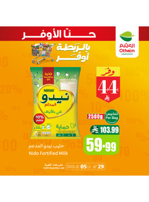 عروض بالربطة أوفر، العدد الثامن