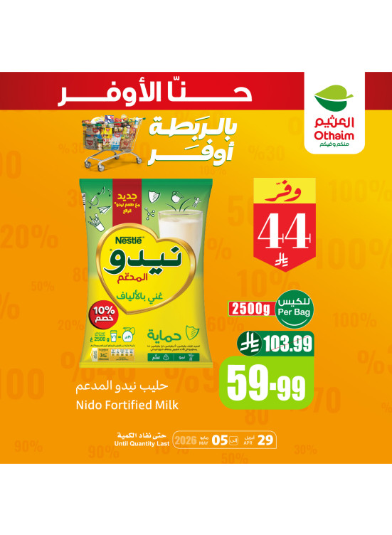 عروض بالربطة أوفر، العدد الثامن