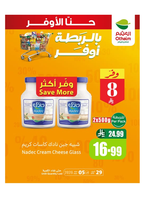 عروض بالربطة أوفر، العدد التاسع