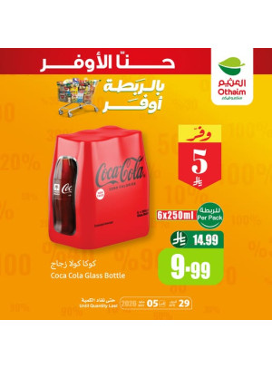 عروض بالربطة أوفر، العدد العاشر