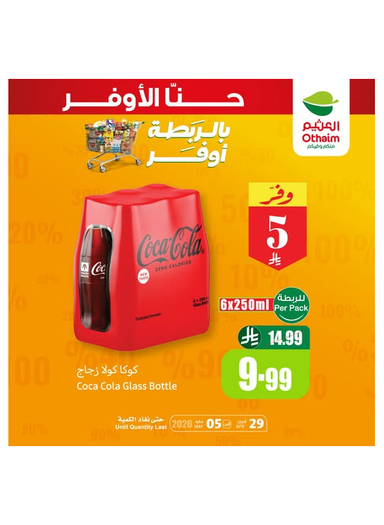 عروض بالربطة أوفر، العدد العاشر