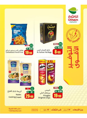 عروض التوفير الأقوى