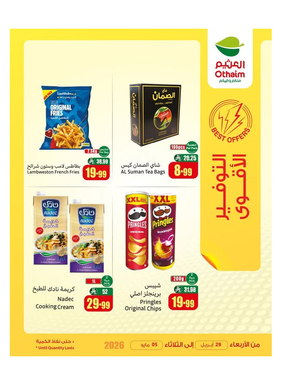 عروض التوفير الأقوى