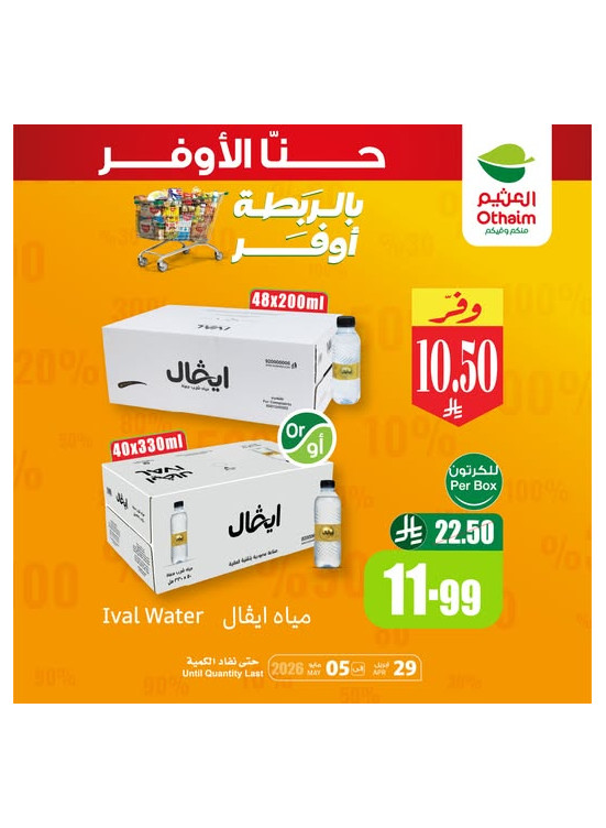 Save More with Bundles Offers, Vol 11