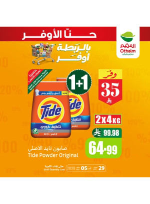 عروض بالربطة أوفر، العدد الثالث عشر