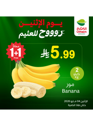 عروض الأثنين