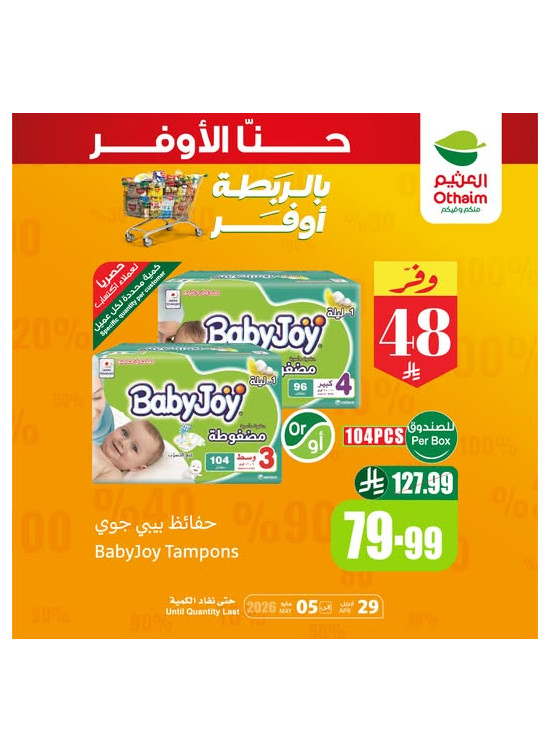 عروض بالربطة أوفر، العدد الرابع عشر