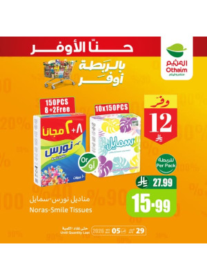 عروض بالربطة أوفر، العدد الخامس عشر