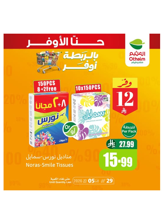 Save More with Bundles Offers, Vol 15