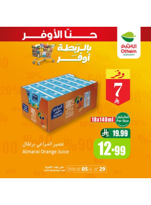 عروض بالربطة أوفر، العدد السابع عشر