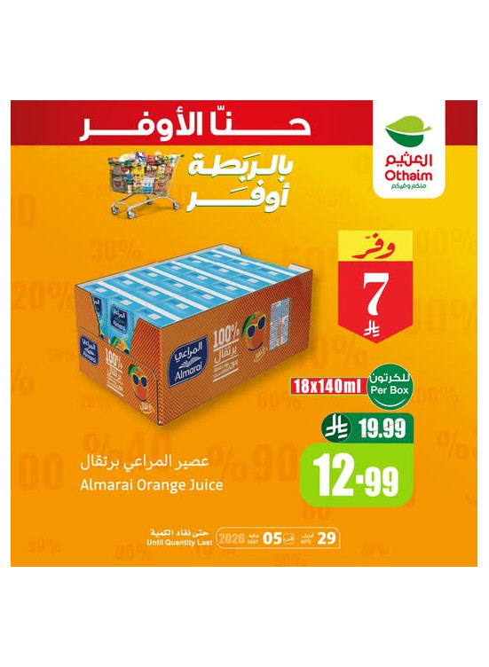 عروض بالربطة أوفر، العدد السابع عشر