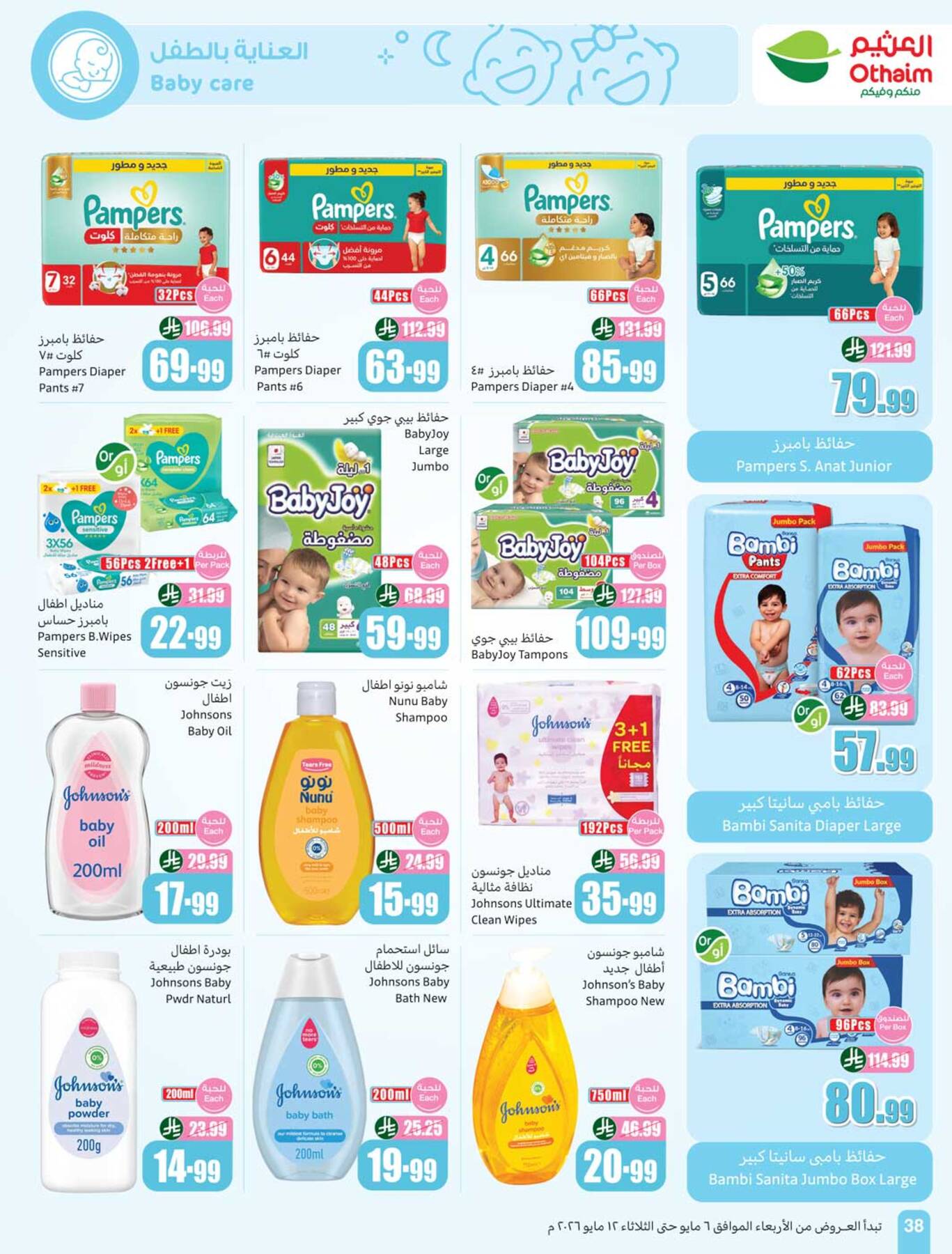 Latest offers from Abdullah AlOthaim Markets in UAE