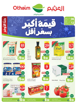عروض قيمة أكبر بسعر أقل - الأركان