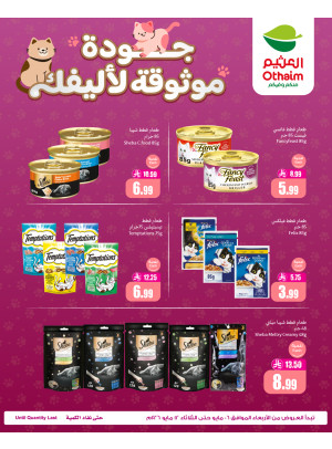 عروض طعام القطط
