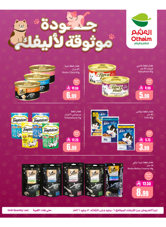 عروض طعام القطط