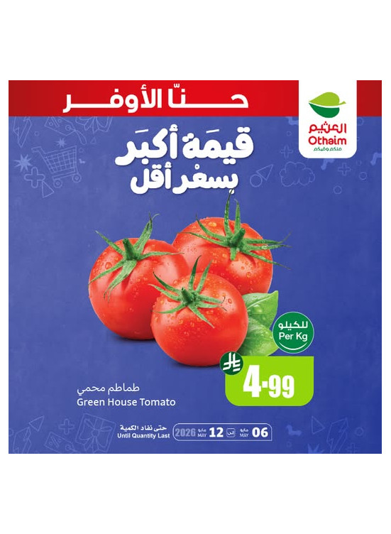 عروض قيمة أكبر بسعر أقل، العدد الرابع