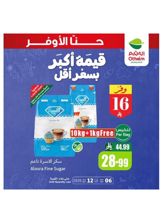 عروض قيمة أكبر بسعر أقل، العدد السادس