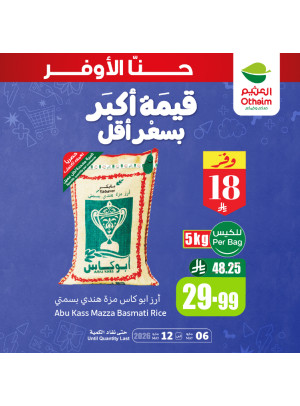 عروض قيمة أكبر بسعر أقل، العدد السابع