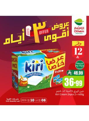 عروض لمدة 3 أيام