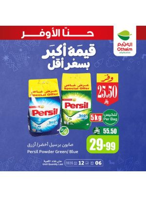 عروض قيمة أكبر بسعر أقل، العدد الثامن
