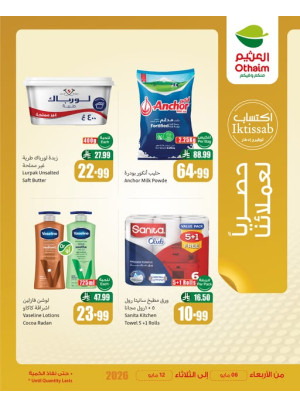 عروض حصرية لعملائنا