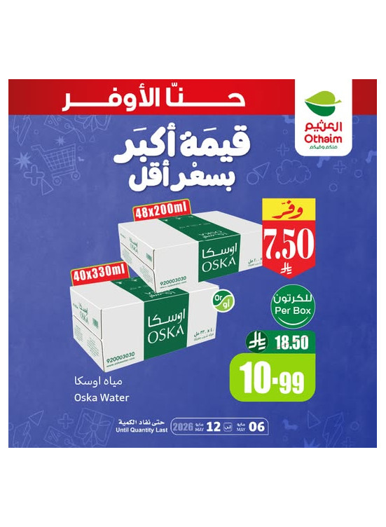 عروض قيمة أكبر بسعر أقل، العدد العاشر