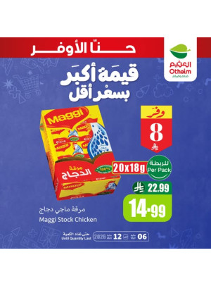 عروض قيمة أكبر بسعر أقل، العدد الثاني عشر