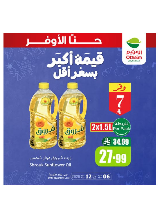 عروض قيمة أكبر بسعر أقل، العدد الرابع عشر