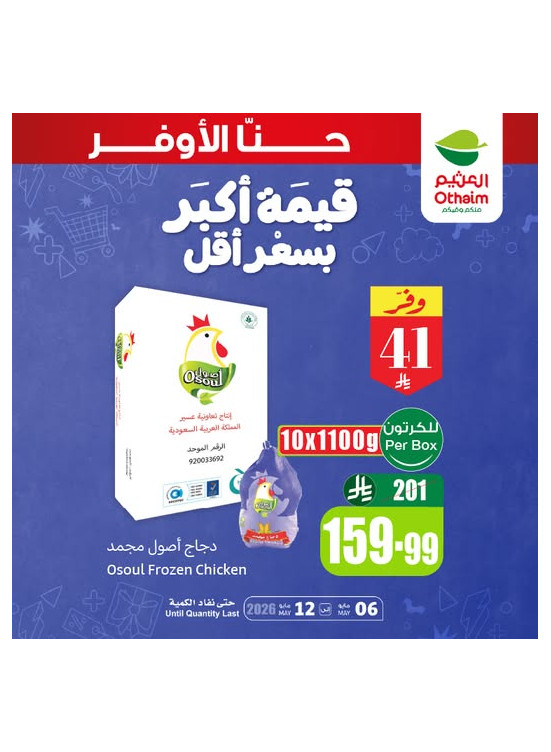 عروض قيمة أكبر بسعر أقل، العدد الخامس عشر