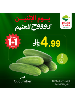 عروض الأثنين