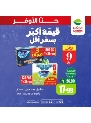 عروض قيمة أكبر بسعر أقل، العدد السادس عشر