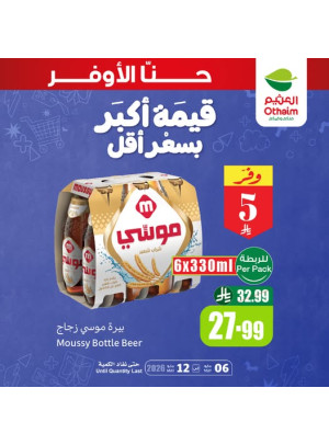 عروض قيمة أكبر بسعر أقل، العدد السابع عشر