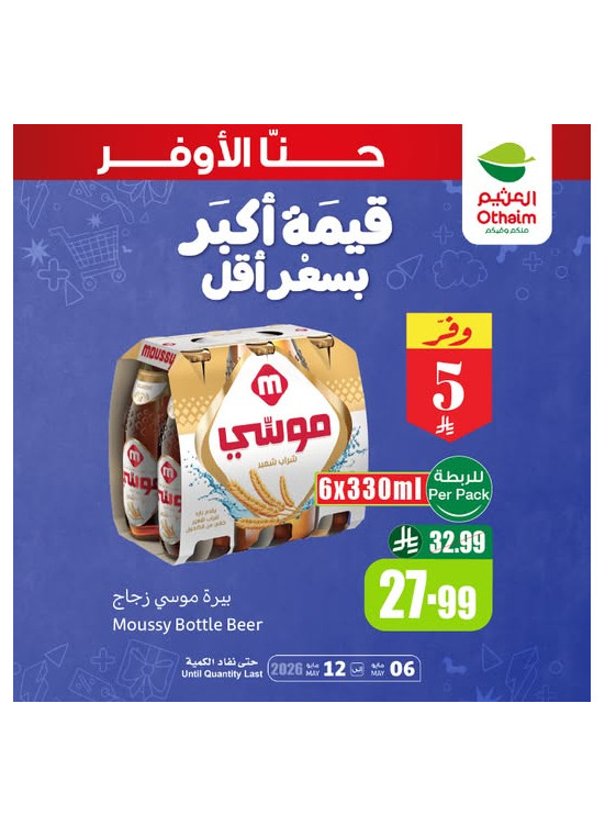 عروض قيمة أكبر بسعر أقل، العدد السابع عشر