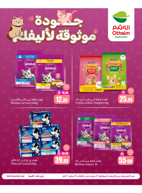 Cat Food Offers