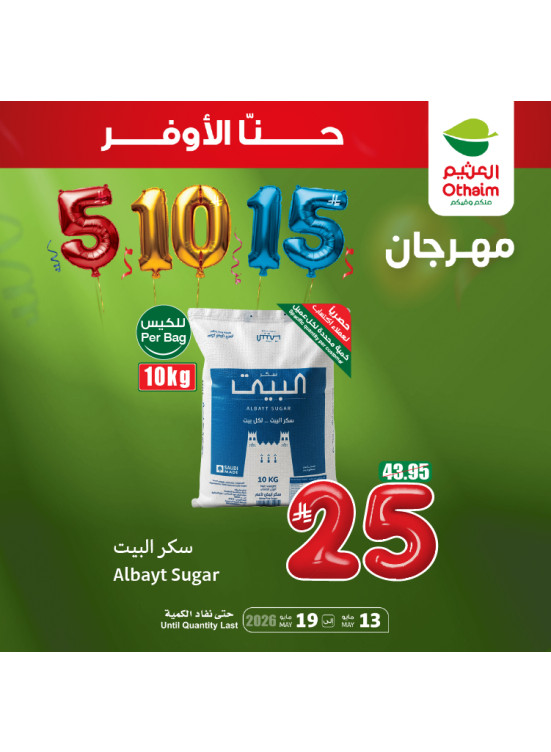 مهرجان 5، 10، 15 ريال سعودي، العدد الحادي عشر