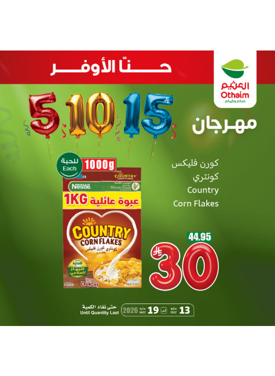 مهرجان 5، 10، 15 ريال سعودي، العدد الثاني عشر