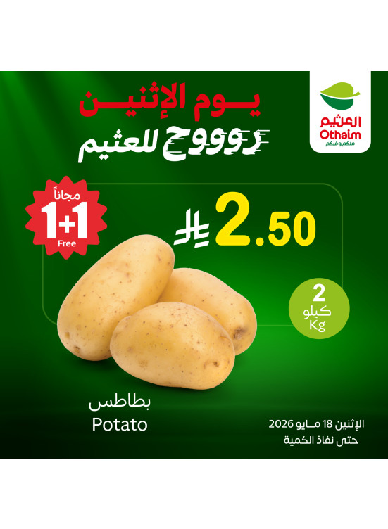 عروض الأثنين، العدد الثاني