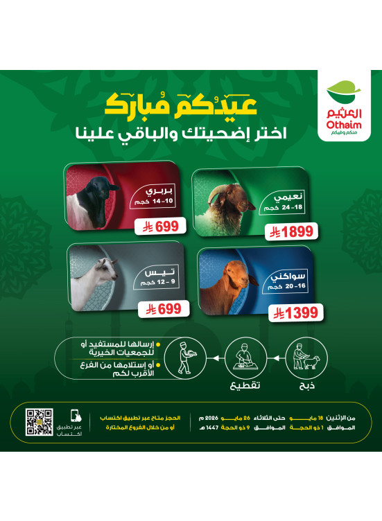 أضحية العيد