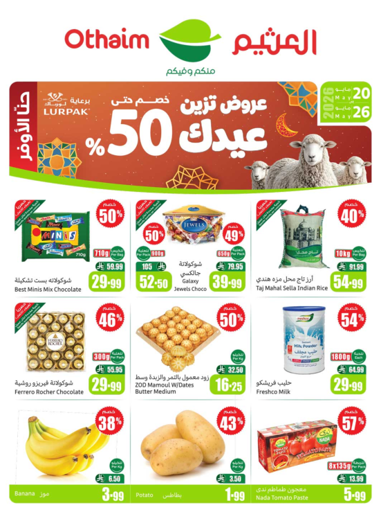 عروض العيد