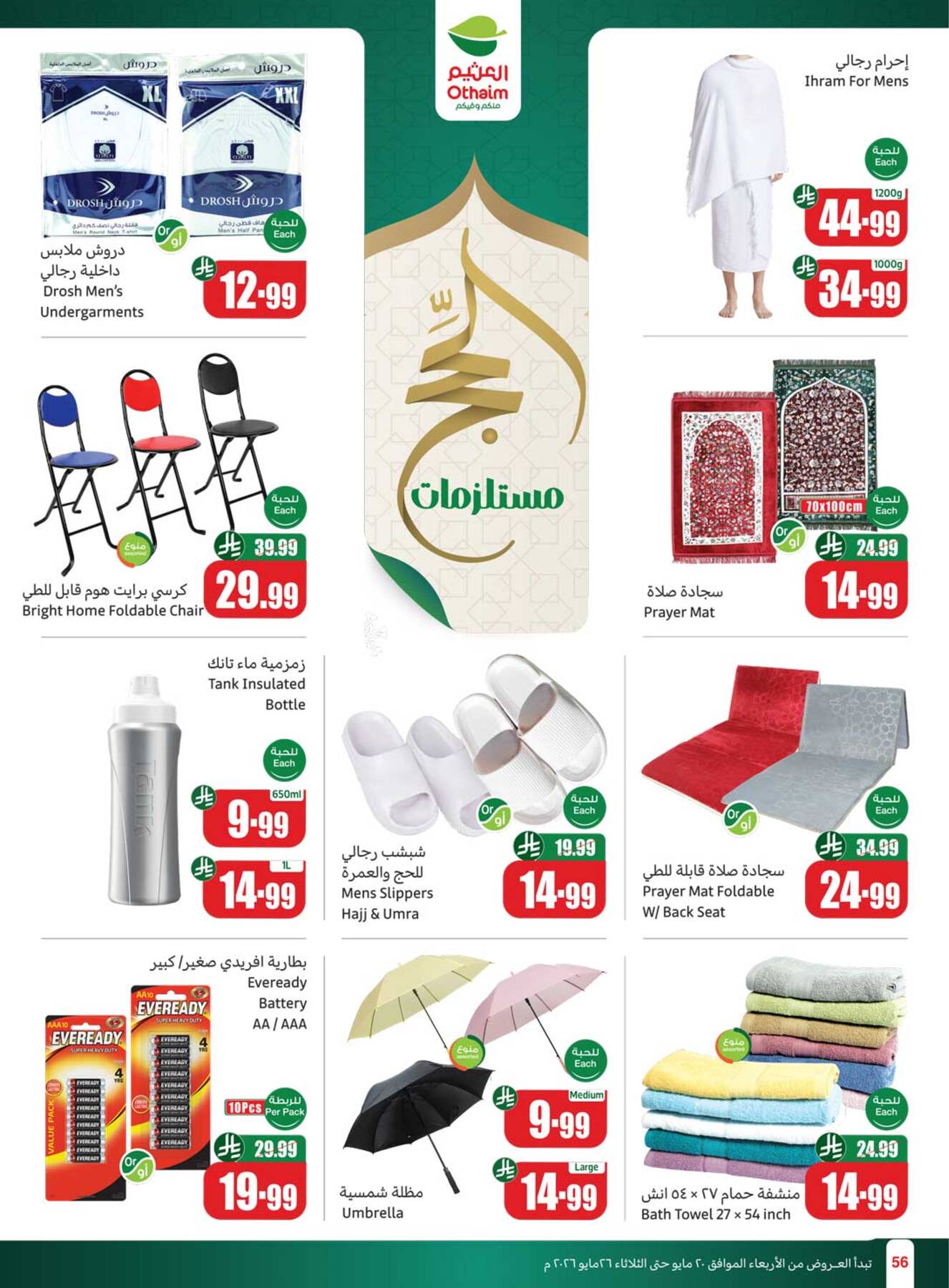 Latest offers from Abdullah AlOthaim Markets in KSA