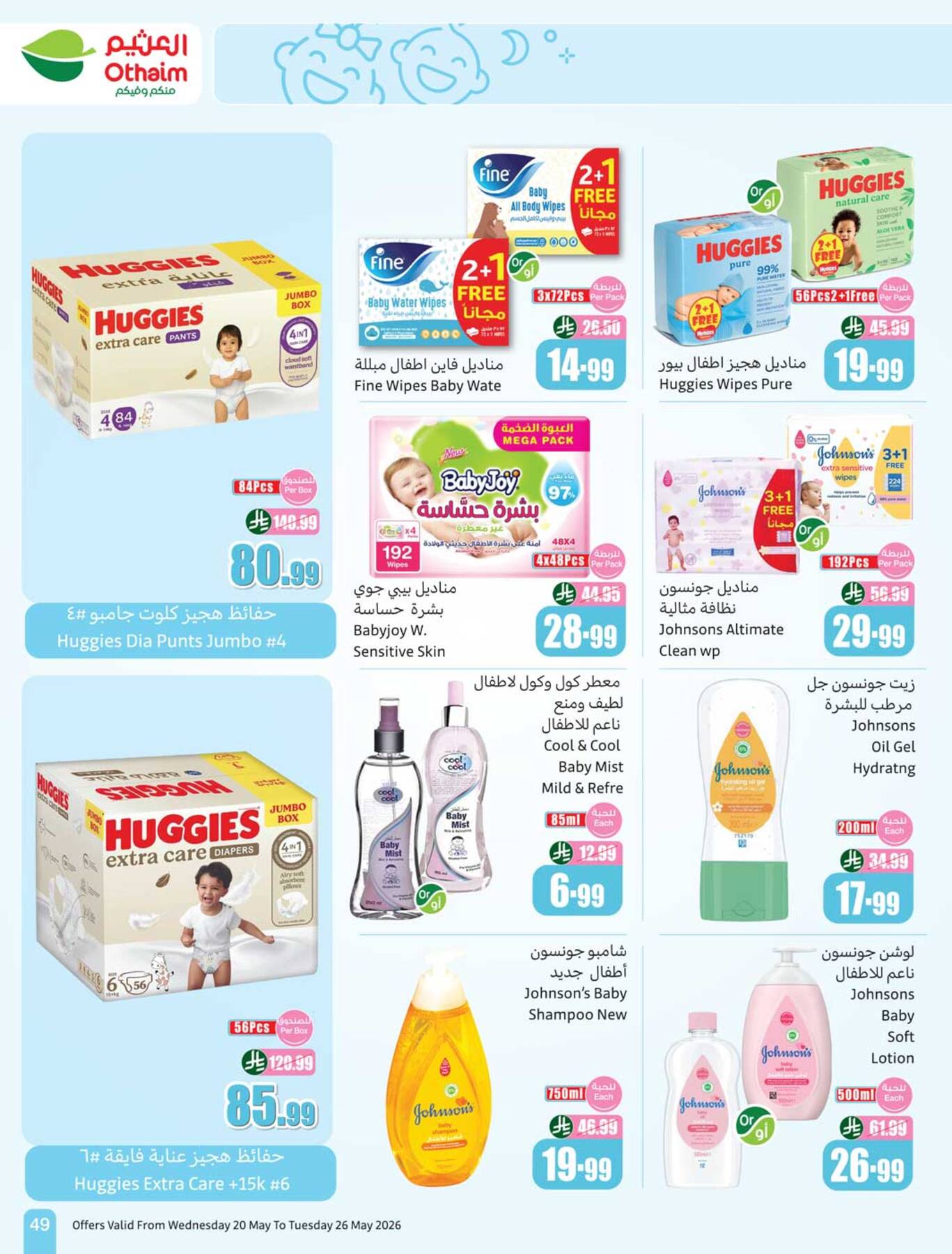 Abdullah AlOthaim Markets baby care discounts