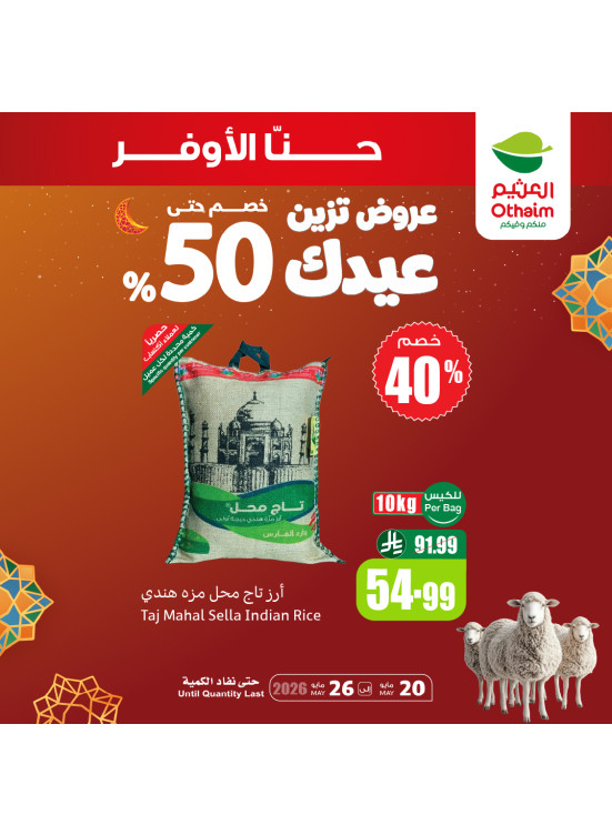 عروض العيد، العدد الثاني