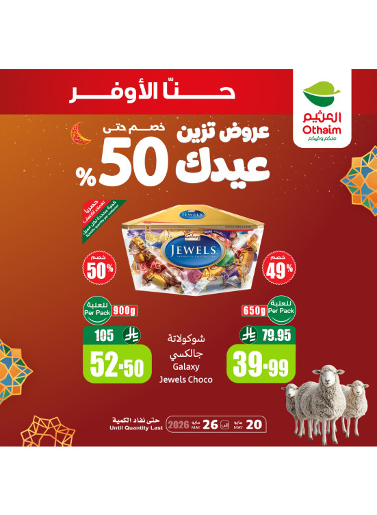 Eid Offers, Vol 3