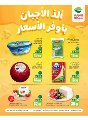عروض الأجبان